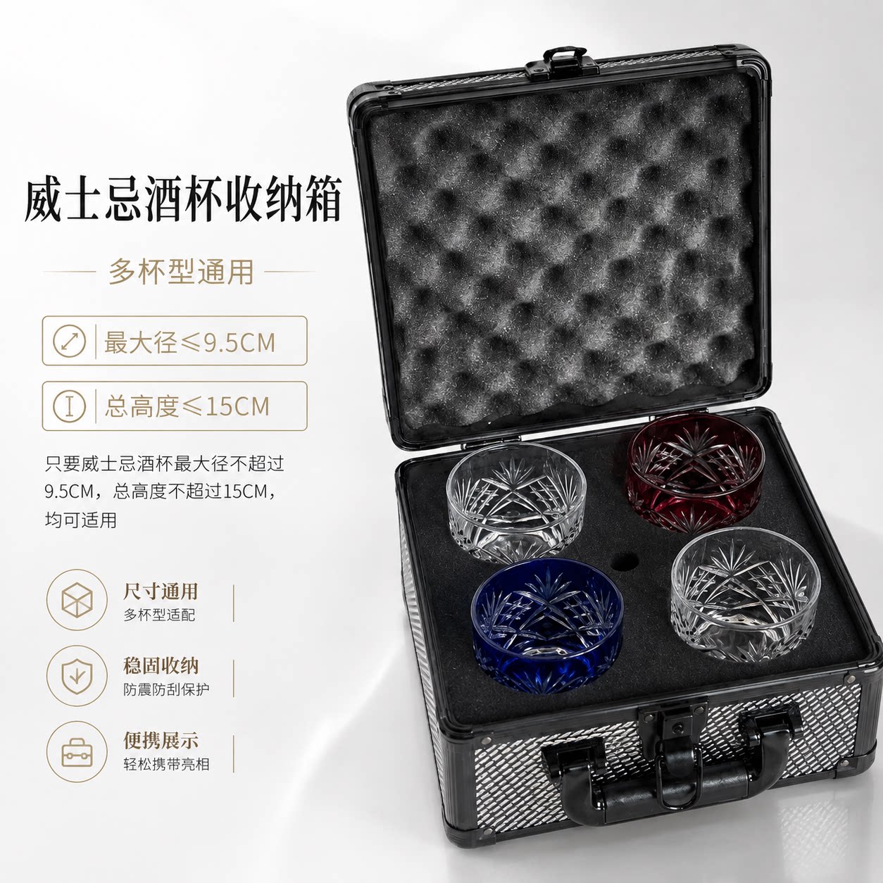 高档威士忌切子杯便携防摔收纳盒图片