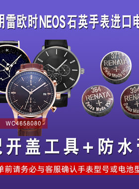 适用雷欧时NEOS手表电池