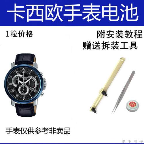 适配BEM-520 4358专用电原装电池G-SHOCK手表进口电池