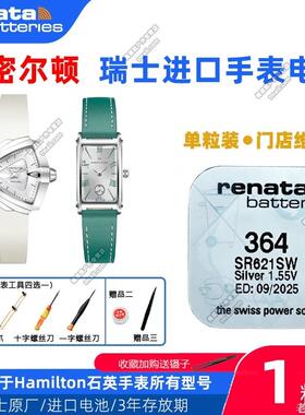 适用Hamilton汉密尔顿手表H241010/242117/242119/242510原装电池