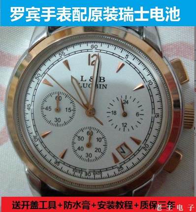 L&amp;B罗宾LUOBIN手表电池瑞士原装进口专用电子00009  6019L 60