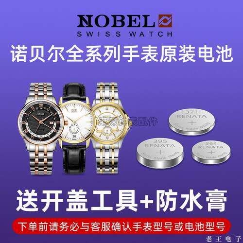 诺贝尔手表电池NBL560299 530318 56023L 55010L 5600349 530369