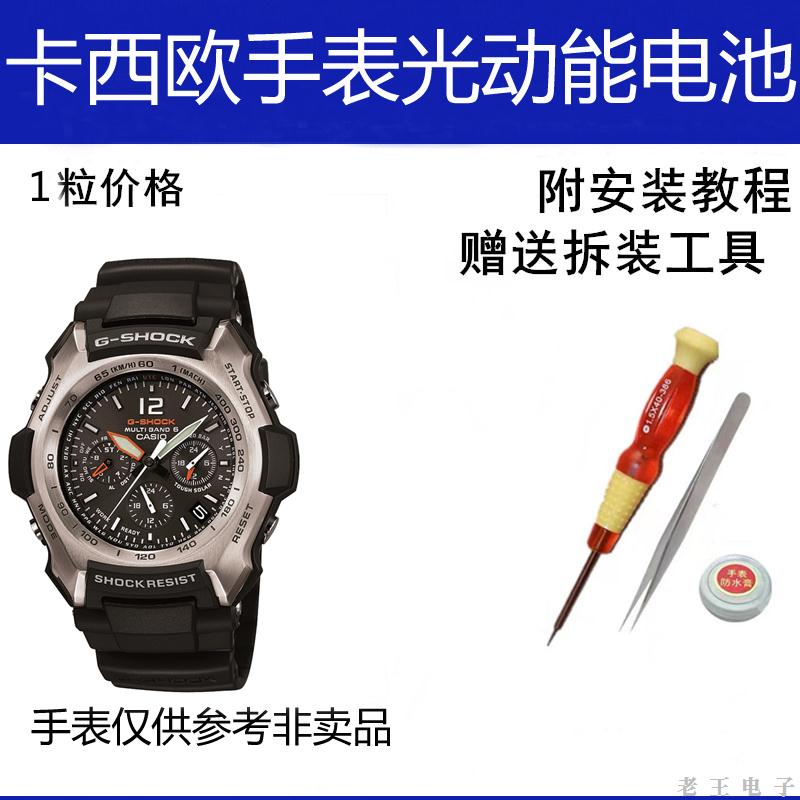 适用卡西欧光动能手表电池