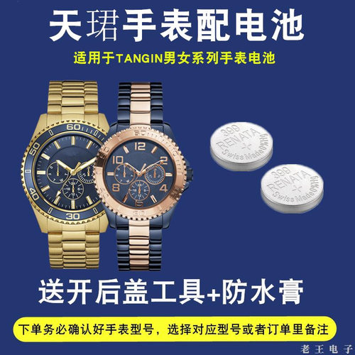 适用于天珺天骏TANGIN手表进口电池 T1002G T1005G T1015G T5007G