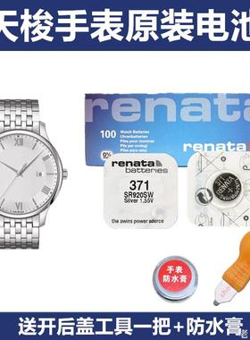 适用于天梭俊雅原装手表电池T063617A 637A T063639A T063210 610