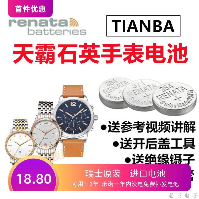 适用适用于TIANBA天霸TEMPO LT/MT 2087 3002 3003 3037 7003手表