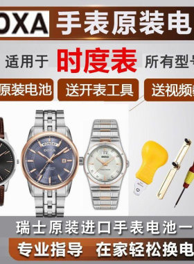 适用于瑞士时度手表电池