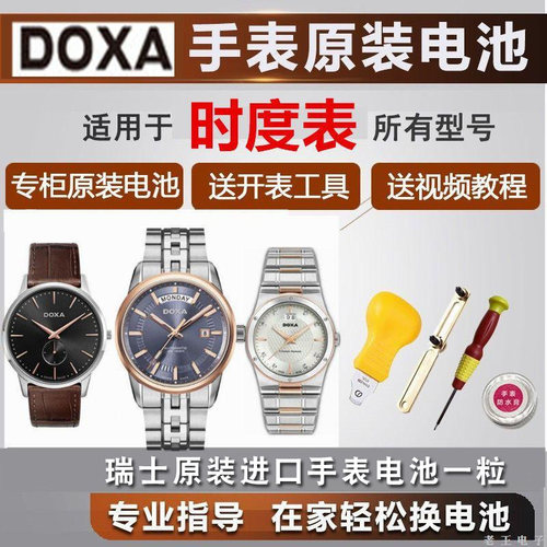 适用于瑞士时度手表电池