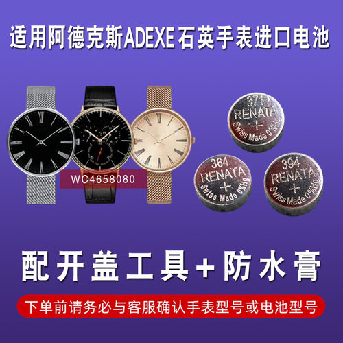 适用于ADEXE进口手表电池
