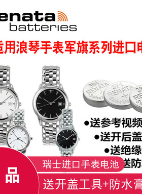 适用浪琴手表原装电池 适用于嘉岚女全系 L4.205.4|L4.209.2|L4.7