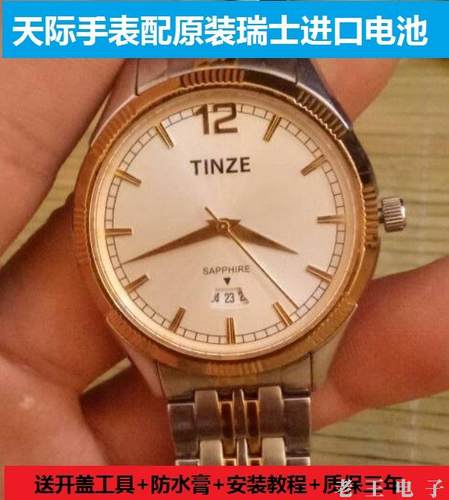 天际TINZE手表电池TZ:3059L TZ:3040L瑞士原装电子TZ:3046L 2010G