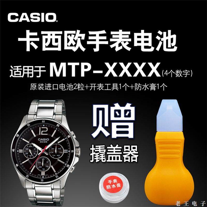 适用CASIO卡西欧手表原装进口电池MTP-1215 1216 1239 1240 1246