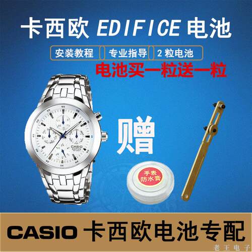 适用卡西欧EDIFICE手表电池EF-551 552 553 554 555 556 557 558