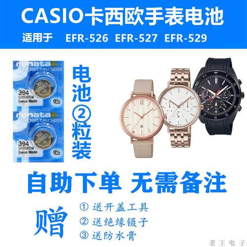 适用于CASIO卡西欧手表电池EFR-526 EFR-527 EFR-529进口纽扣电子