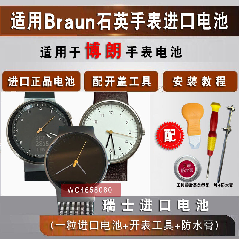 适用于博朗Braun手表电池原装瑞士电子BN0035 BN0024 BN0032等 - 实物图