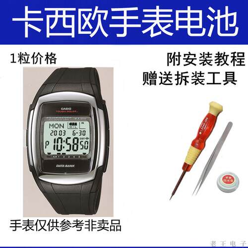 适用卡西欧光动能手表电池