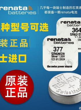 适用Renata364 394 371 377 321 390 395原装瑞士进口手表电池sr6