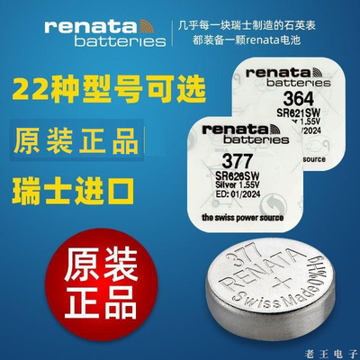 适用Renata364 394 371 377 321 390 395原装瑞士进口手表电池sr6