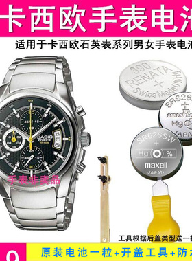 适用卡西欧手表进口电池EF-512D/EF512D/EF-503/EF503/2328电子