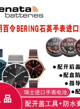 适用BERING百令白令手表电池11022 11139 11429 11739 11927电子