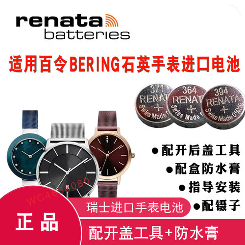适用BERING百令白令手表电池11022 11139 11429 11739 11927电子