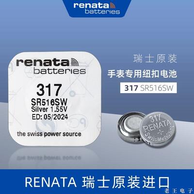 适用Renata瑞士317原装SR516SW斯沃琪Skin天梭ck飞亚达爵尼手表电
