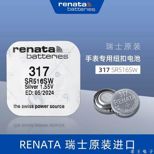 适用Renata瑞士317原装SR516SW斯沃琪Skin天梭ck飞亚达爵尼手表电