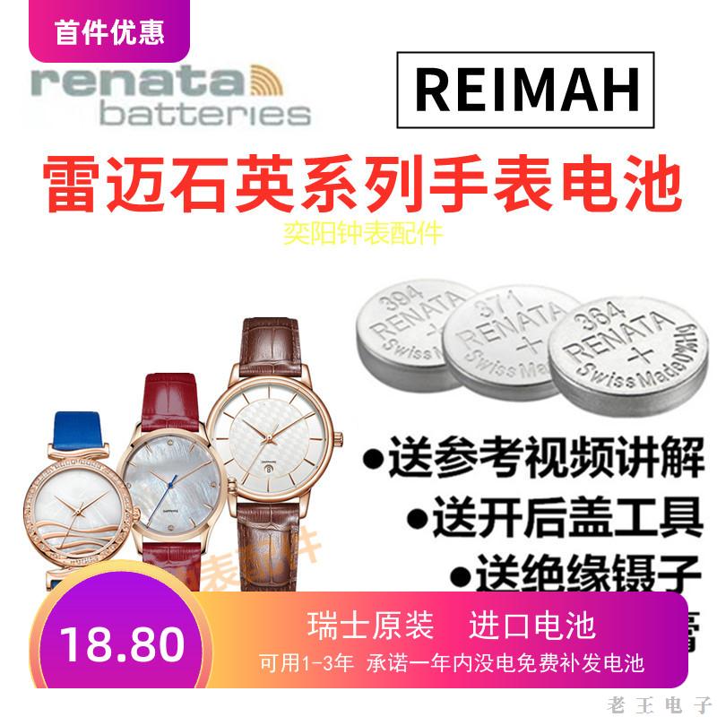 适用于REIMAH雷迈手表电池男女6093M/6099/6098手表进口纽扣电池