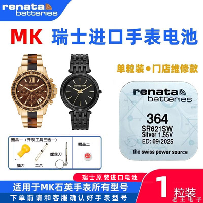 适用MICHAEL KORS手表MK-5865 5896 5907 5970 6065 6094原装电池