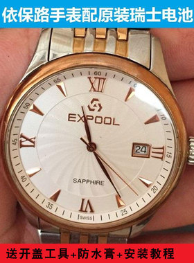 适用于EXPOOL依保路男女士款EG/EL 81.11 82.11 瑞士原装手表电池