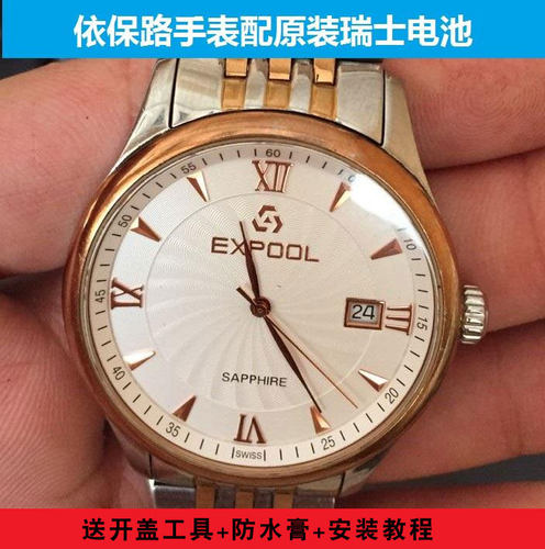 适用于EXPOOL依保路男女士款EG/EL 81.11 82.11 瑞士原装手表电池