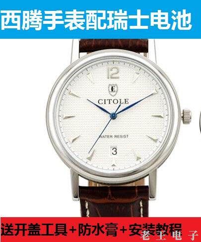 西腾CITOLE手表电池原装瑞士进口纽扣电子男女士石英表各型号电池