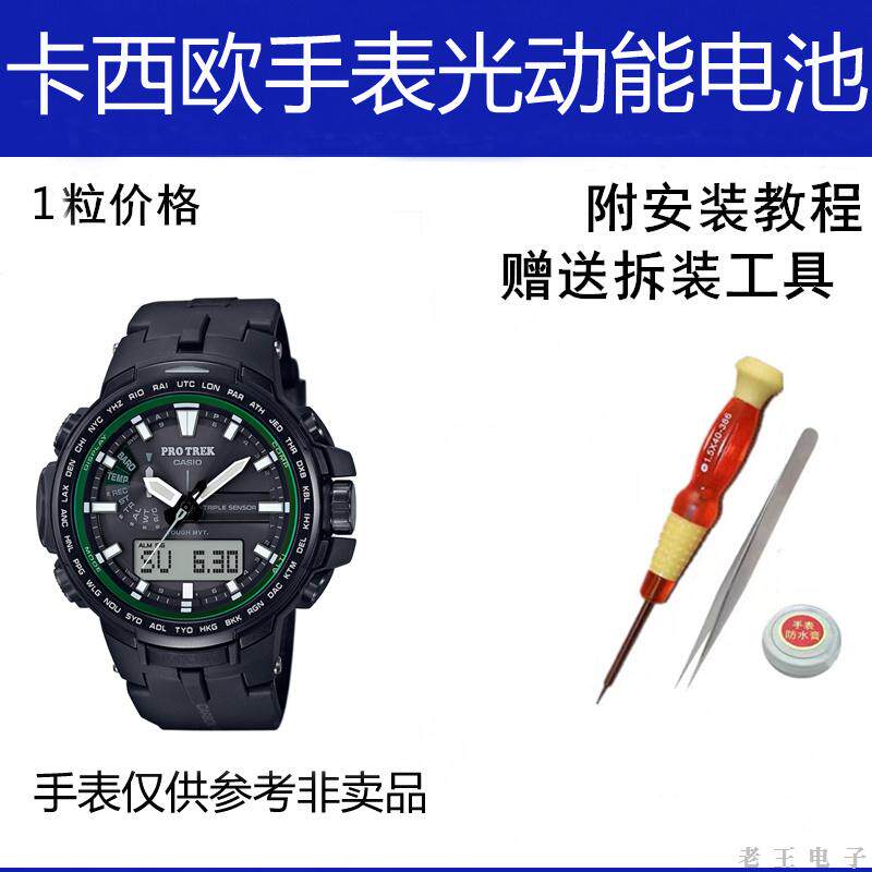 适用PRW-S6100Y适配手表电池5470维修配件G-SHOCK光动能电池