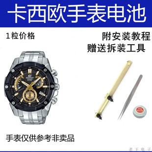 适用EFR SHOCK手表电池5572维修配件DB 559系列适用G