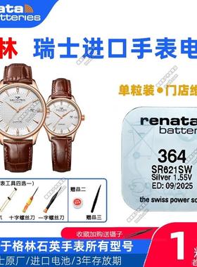 适用于格林GRAND PRIX手表GP55039 55040 55042 80028G/L原装电池