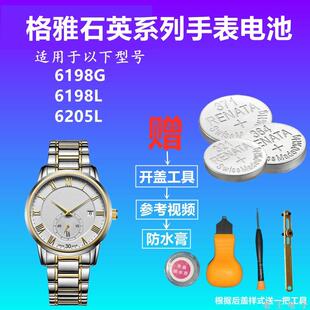 适用GEYA格雅手表电池男女表6198G 6198L 6205L瑞士进口钮扣电子