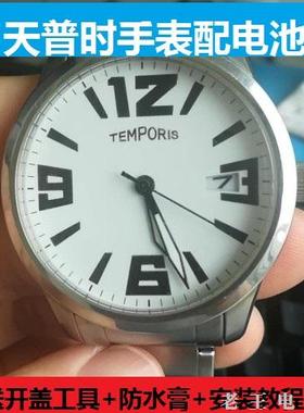天普时TEMPORIS手表电池T025L JA037 0133瑞士原装电子T018L II05