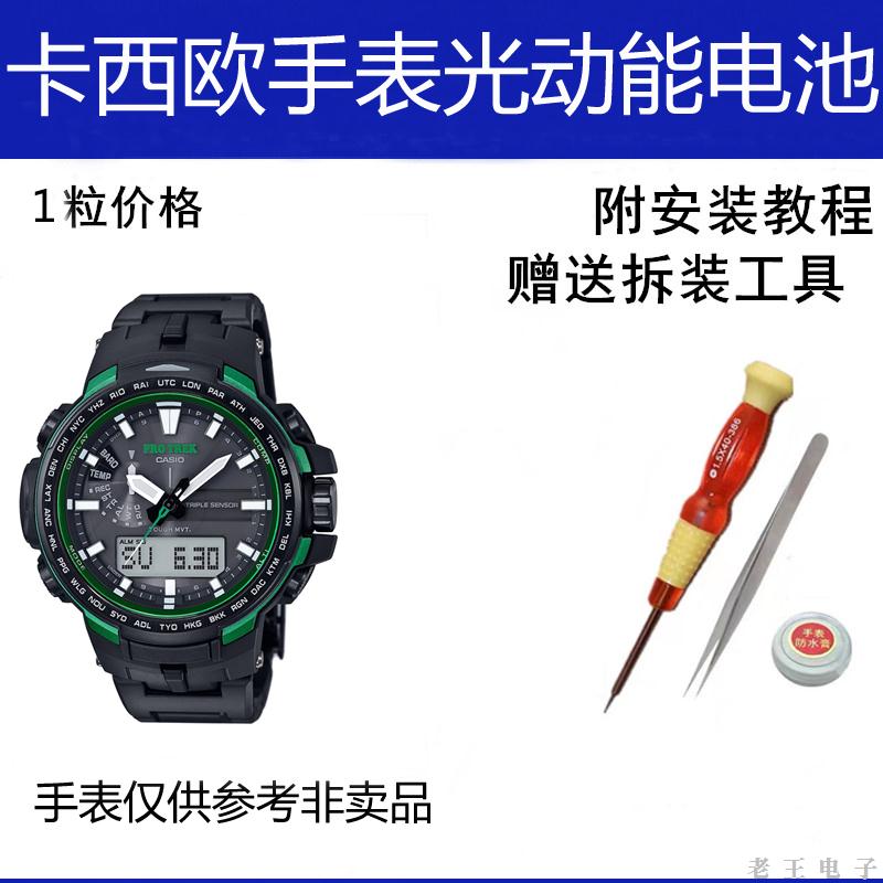 适用PRW-6100FC适配手表电池5470维修配件G-SHOCK光动能电池