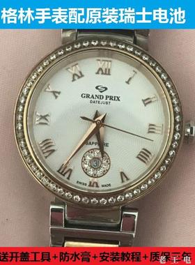 适用于瑞士格林手表原装电池GP55040L/55038/88266/88275/88282G