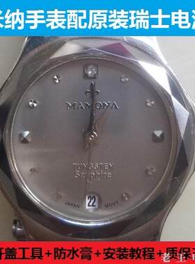米纳mamona手表电池2168G瑞士原装电子3876L 3220G 58010L 3829L