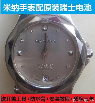 米纳mamona手表电池2168G瑞士原装电子3876L 3220G 58010L 3829L