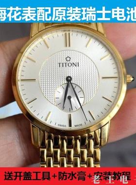 适用于梅花男女手表瑞士正品原装电池TQ52926 TQ42953 TQ42917
