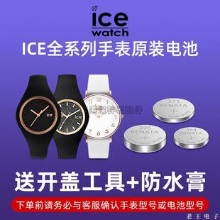 适用于ICE 纽扣电池 WATCH全系列男女士石英手表瑞士进口正品