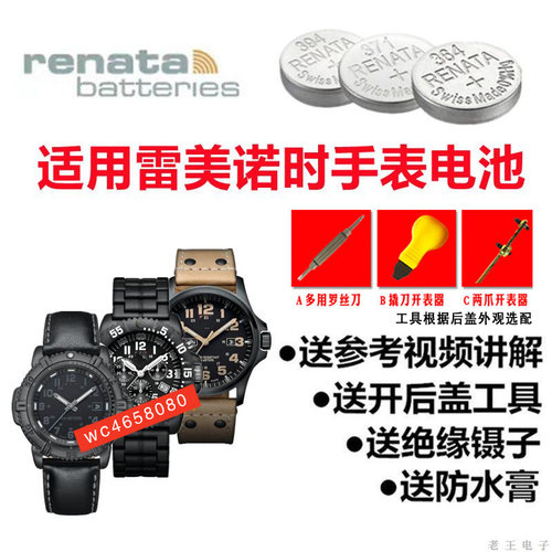 适用于LUMINOX雷美诺时手表电池