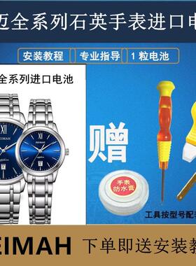 适用于雷迈REIMAH男女石英手表瑞士进口电池6099l6126m6111L6036l