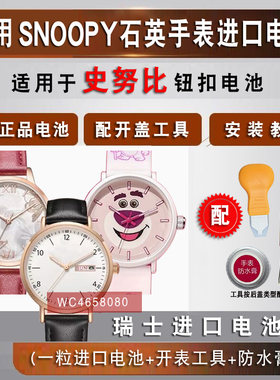 适用于史努比SNOOPY手表电池