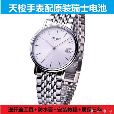 瑞士电池适用于1853手表T055417 T035 T063 L750/85 T031210