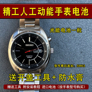 5M47 5M65 5M54 5M63 5M82人工动能手表电池子 5M62 适用精工5M42