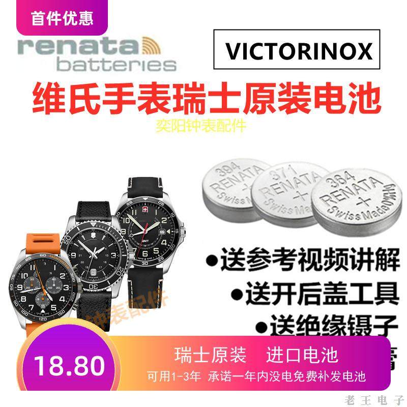 适用适用于VICTORINOX维氏手表电池241543 682瑞