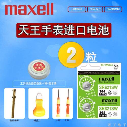 适用于TIANWANG天王表GS3606S LS3606S  LS3661S GS3645S进口电池